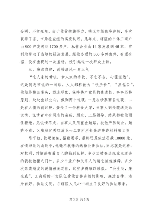 优秀红盾卫士工商所所长先进事迹材料 (2).docx