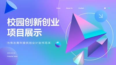 紫色渐变风校园创新创业项目展示PPT模板