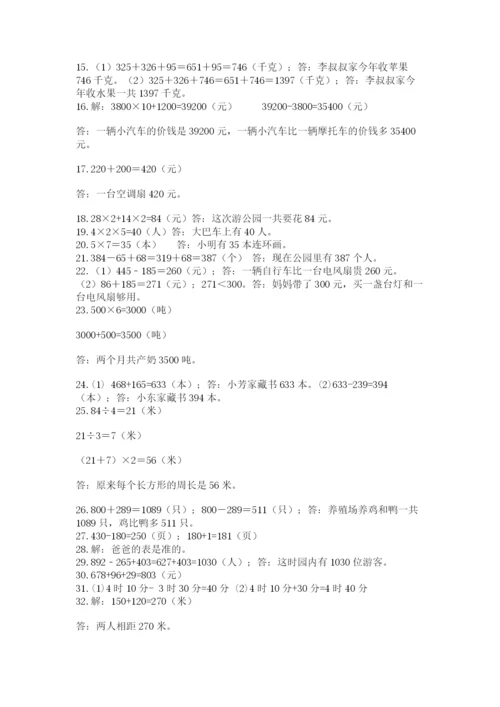 小学三年级数学应用题50道附参考答案【黄金题型】.docx