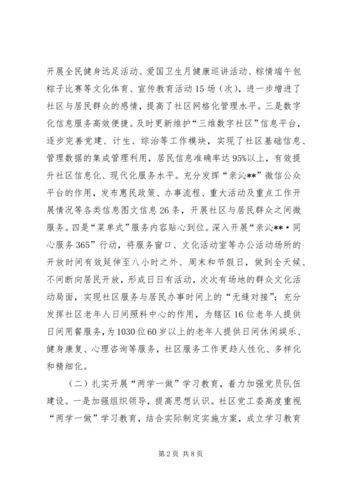 社区XX年上半年工作总结和下半年工作计划.docx