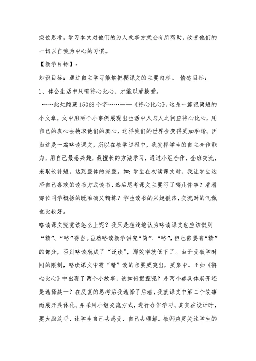 《将心比心》教学设计 1