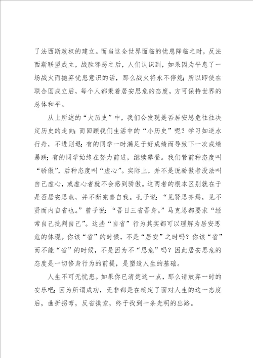 人生不可无忧患作文800字