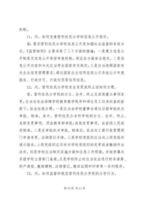 学校分类登记实施细则.docx
