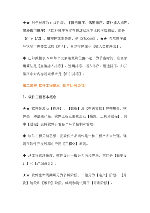 2023年二级C语言基础知识要点.docx