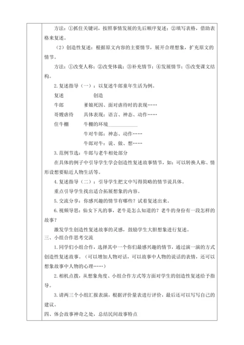 10 牛郎织女（一）第二课时教学设计