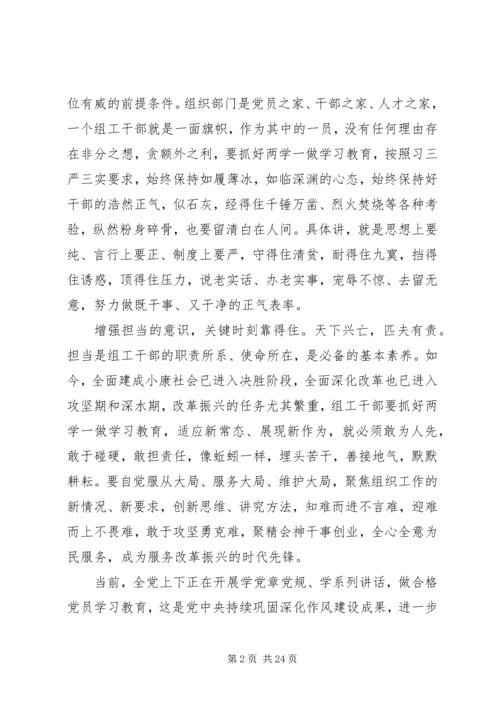 二学一做忠诚干净但当心得8篇.docx