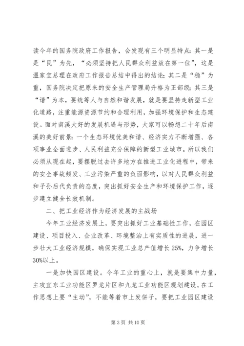 在全县工业、招商、安全、环保工作会上的讲话.docx