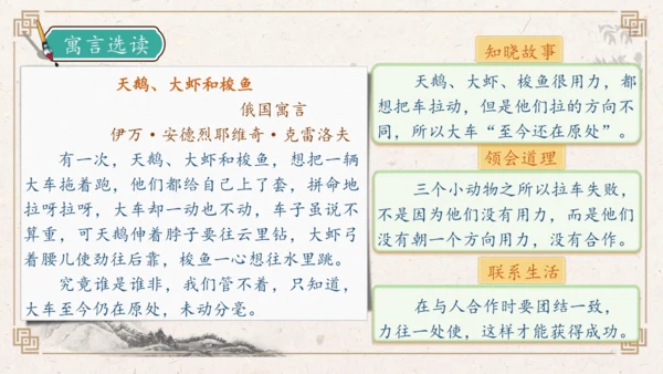 【核心素养】部编版语文三年级下册-快乐读书吧：小故事大道理（课件）