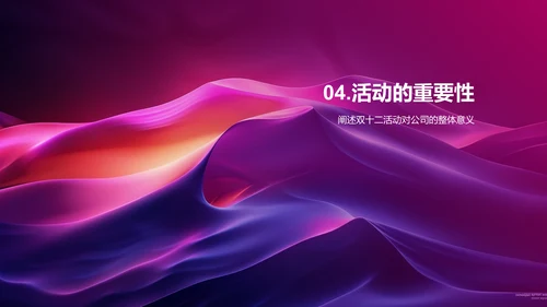 双十二活动策划PPT模板