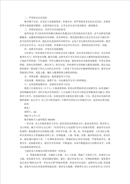 数学教师个人述职报告2023年汇编2023年15篇