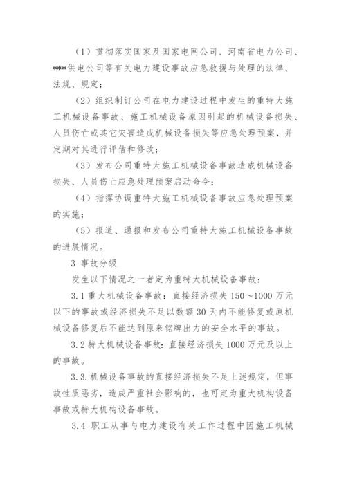 公司处置突发事件应急预案.docx