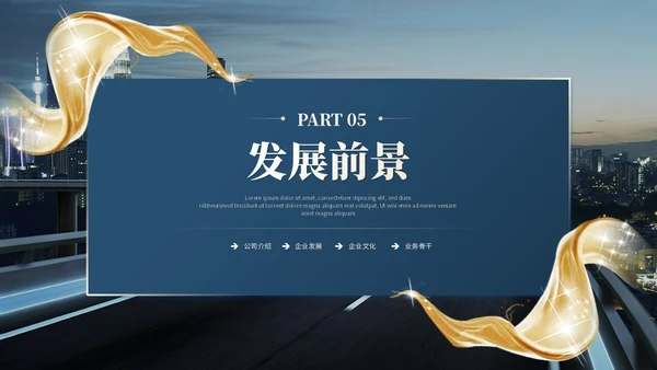 简约商务风城市建筑公司介绍企业介绍公司宣传画册ppt模板