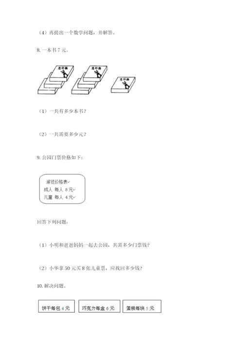 小学二年级数学应用题50道含答案（满分必刷）.docx