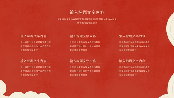 红色中国风冬季屋檐宫殿新年PPT模板