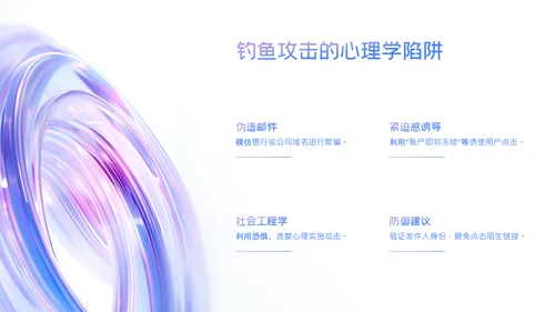 蓝紫色科技感简约网络安全教育PPT模版