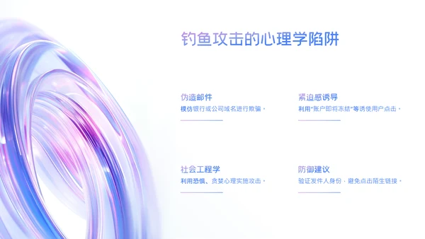 蓝紫色科技感简约网络安全教育PPT模版