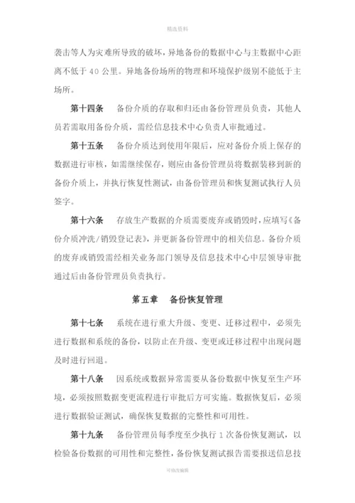 某保险公司备份与恢复管理制度.docx