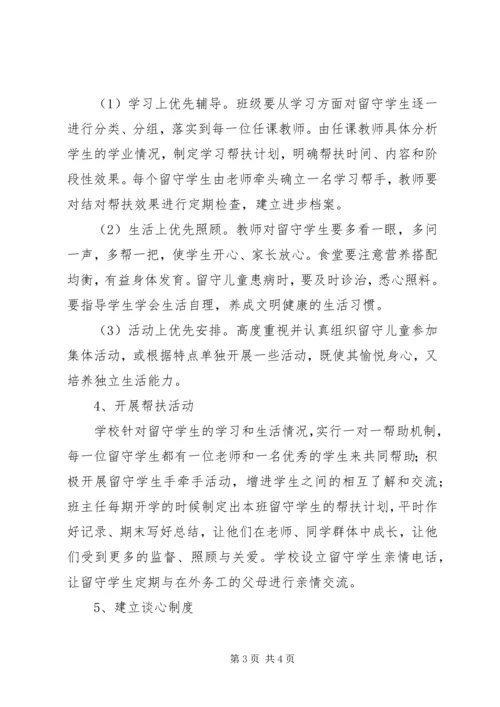 陆安实中关爱留守学生活动方案.docx