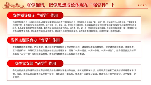 红色党建简约真学细悟深研真改真抓实干推动主题教育党课PPT