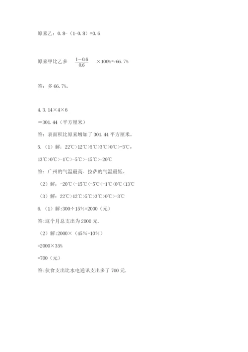 小升初数学综合模拟试卷（轻巧夺冠）.docx