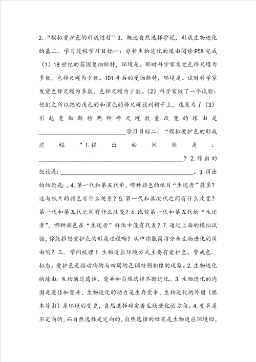进化的原因导学案