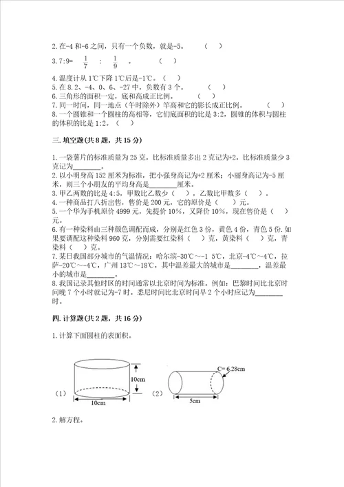 小学升初中数学试卷附参考答案综合题