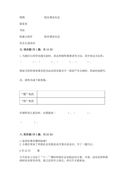 部编版五年级上册道德与法治期中测试卷附答案（综合卷）.docx