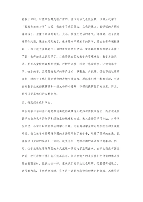 教师轻松地教-学生快乐的学.docx