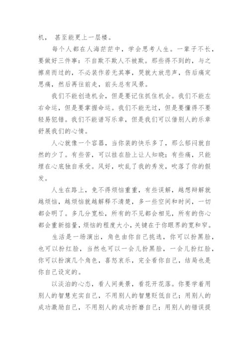 传播正能量的励志简句摘抄.docx