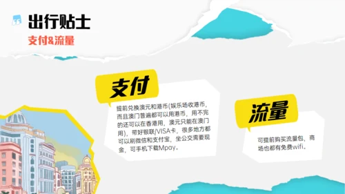 澳门旅游澳门行文旅宣传通用PPT模板