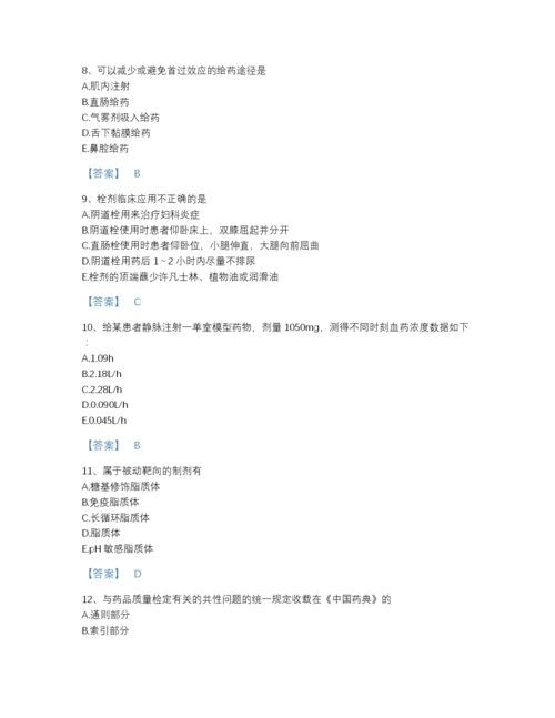 2022年山东省执业药师之西药学专业一提升题型题库加答案解析.docx