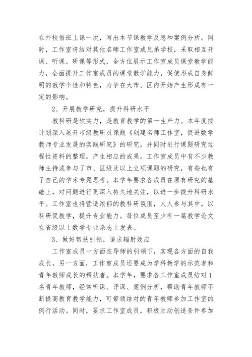 2023年度名师工作室个人计划安排7篇.docx