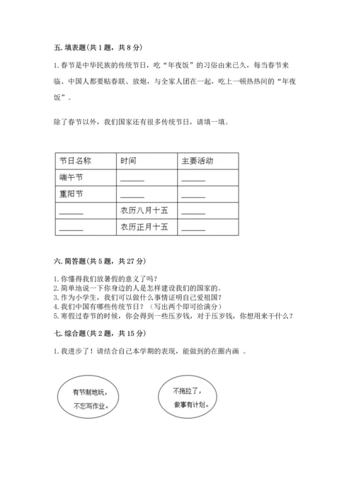部编版小学二年级上册道德与法治期中测试卷附答案（综合卷）.docx