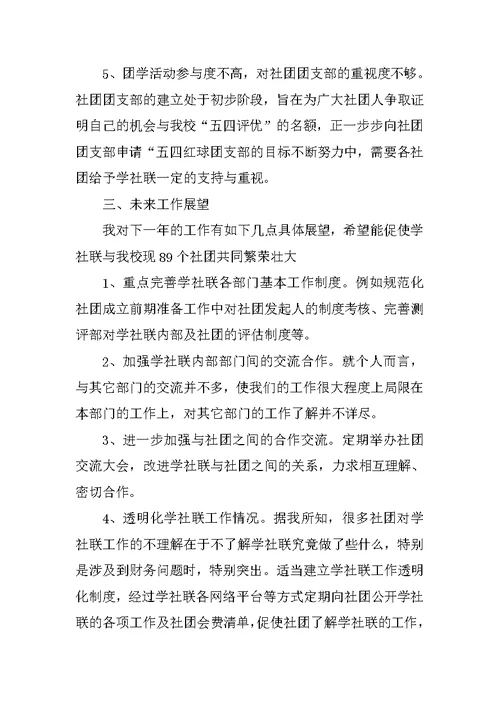2020年学生会部门工作总结范文3篇新版培训教材