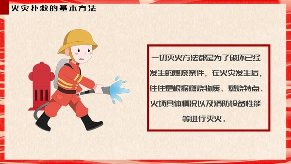 119消防安全常识培训通用PPT模板