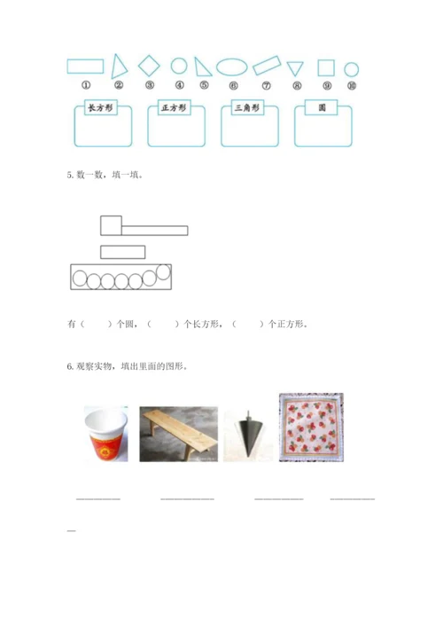 苏教版一年级下册数学第二单元 认识图形（二） 测试卷（精练）.docx