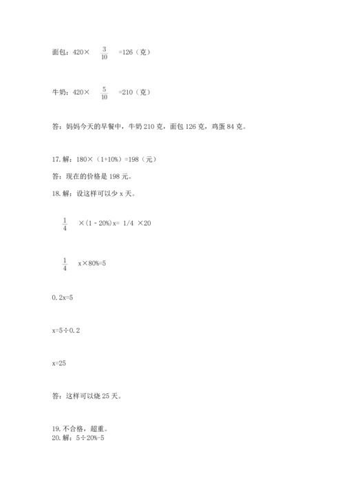 六年级小升初数学应用题50道【学生专用】.docx