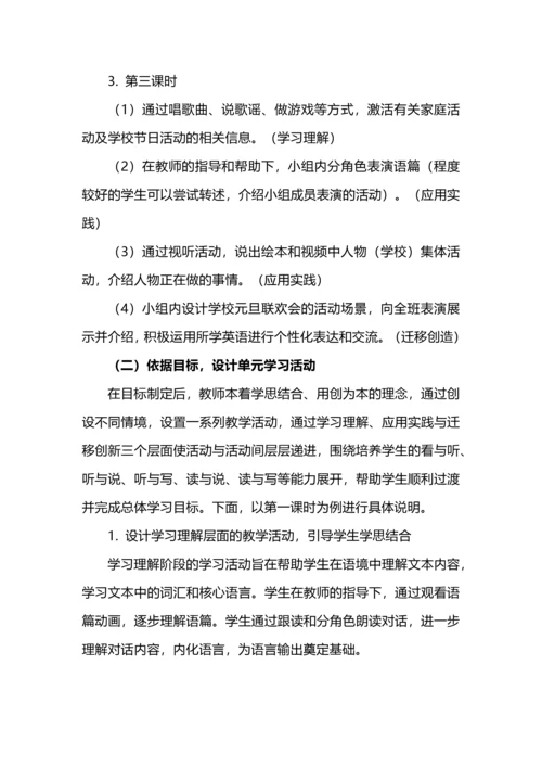 例谈基于主题意义探究的小学英语单元整体教学.docx