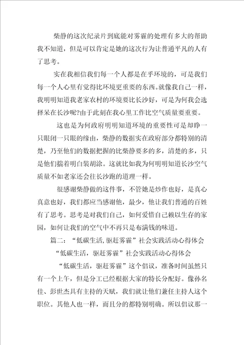 关于雾霾的心得体会