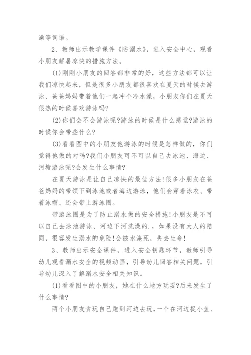 幼儿园安全教育防溺水教育教案.docx