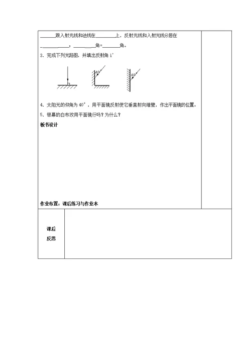 2018 2019学年七年级科学下册第2章对环境的察觉第5节光的反射和折射教案（新版）浙教版