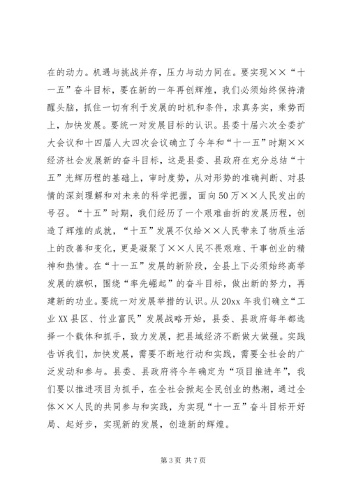 县委书记在县政协七届四次闭幕会议上的讲话 (2).docx