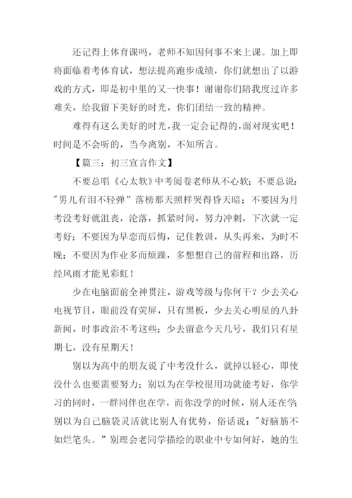 初三中考宣言作文.docx