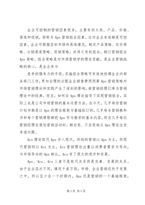 学习《白话营销与管理》心得体会 (3).docx