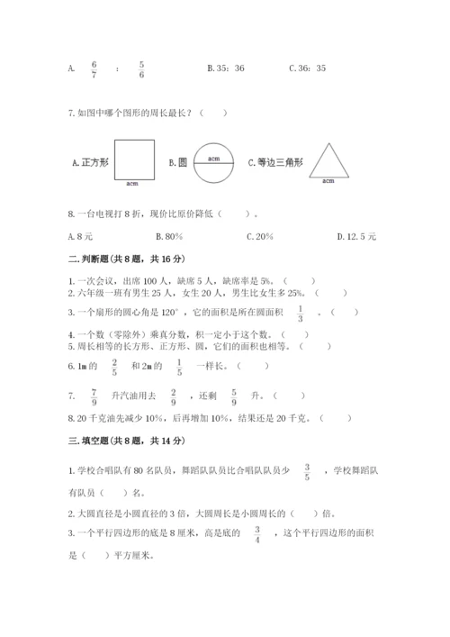 2022人教版六年级上册数学期末考试试卷【考点梳理】.docx