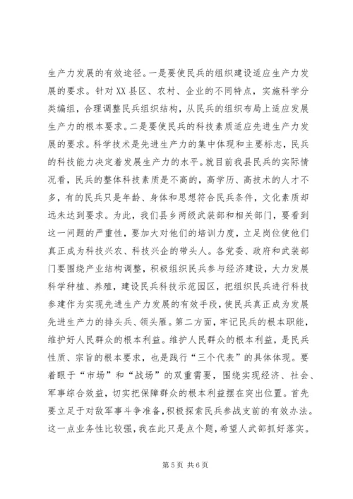 在“八一”议军习武会议上的讲话.docx