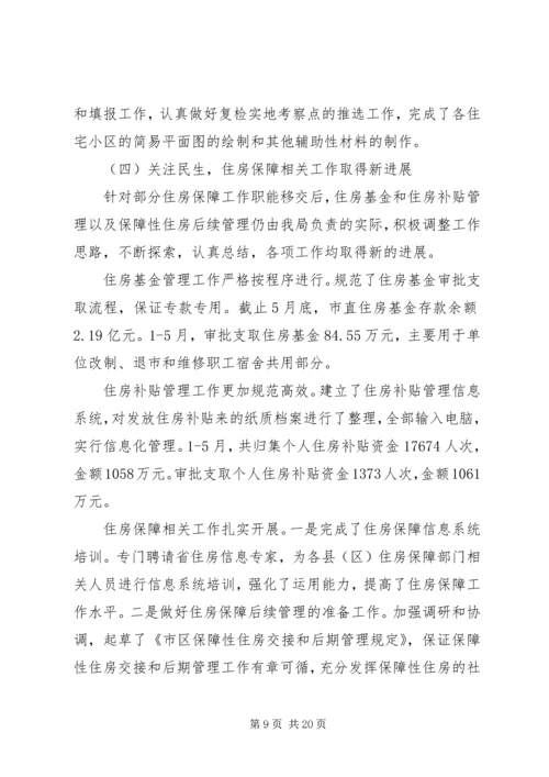 市房产管理局上半年工作总结及下半年工作计划.docx