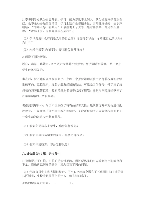 部编版六年级下册道德与法治期末测试卷附答案（考试直接用）.docx