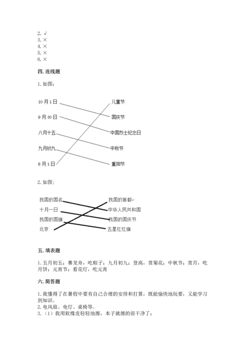 部编版二年级上册道德与法治期中测试卷及答案（基础+提升）.docx