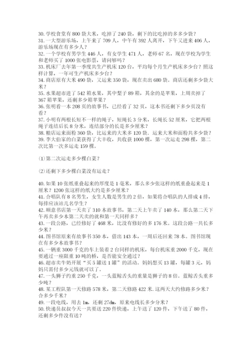小学三年级数学应用题50道带答案（培优）.docx